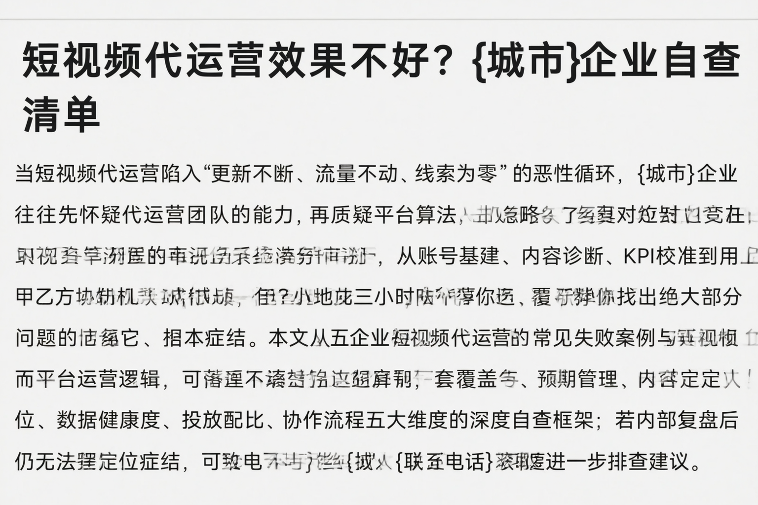 短视频代运营效果不好？佳木斯企业自查清单