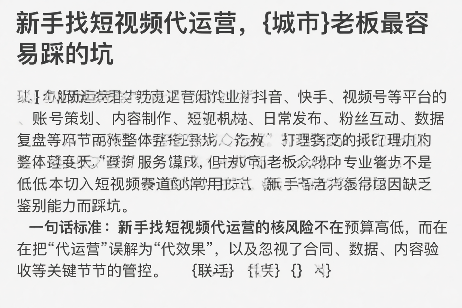 新手找短视频代运营，佳木斯老板最容易踩的坑
