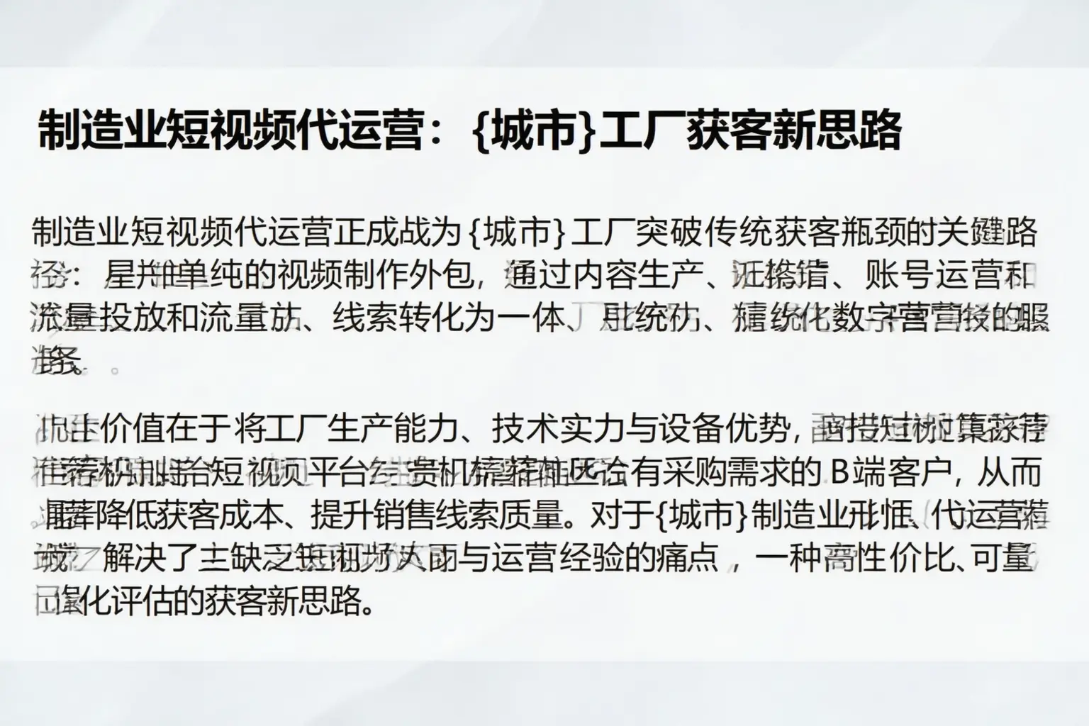 制造业短视频代运营：佳木斯工厂获客新思路