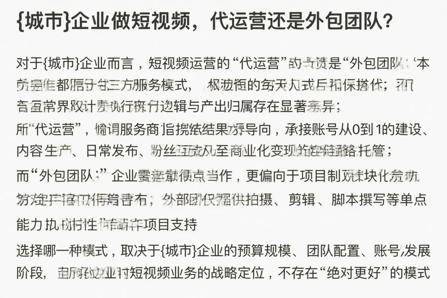 佳木斯企业做短视频，代运营还是外包团队？