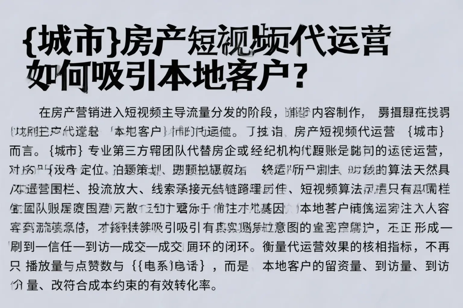 佳木斯房产短视频代运营如何吸引本地客户？
