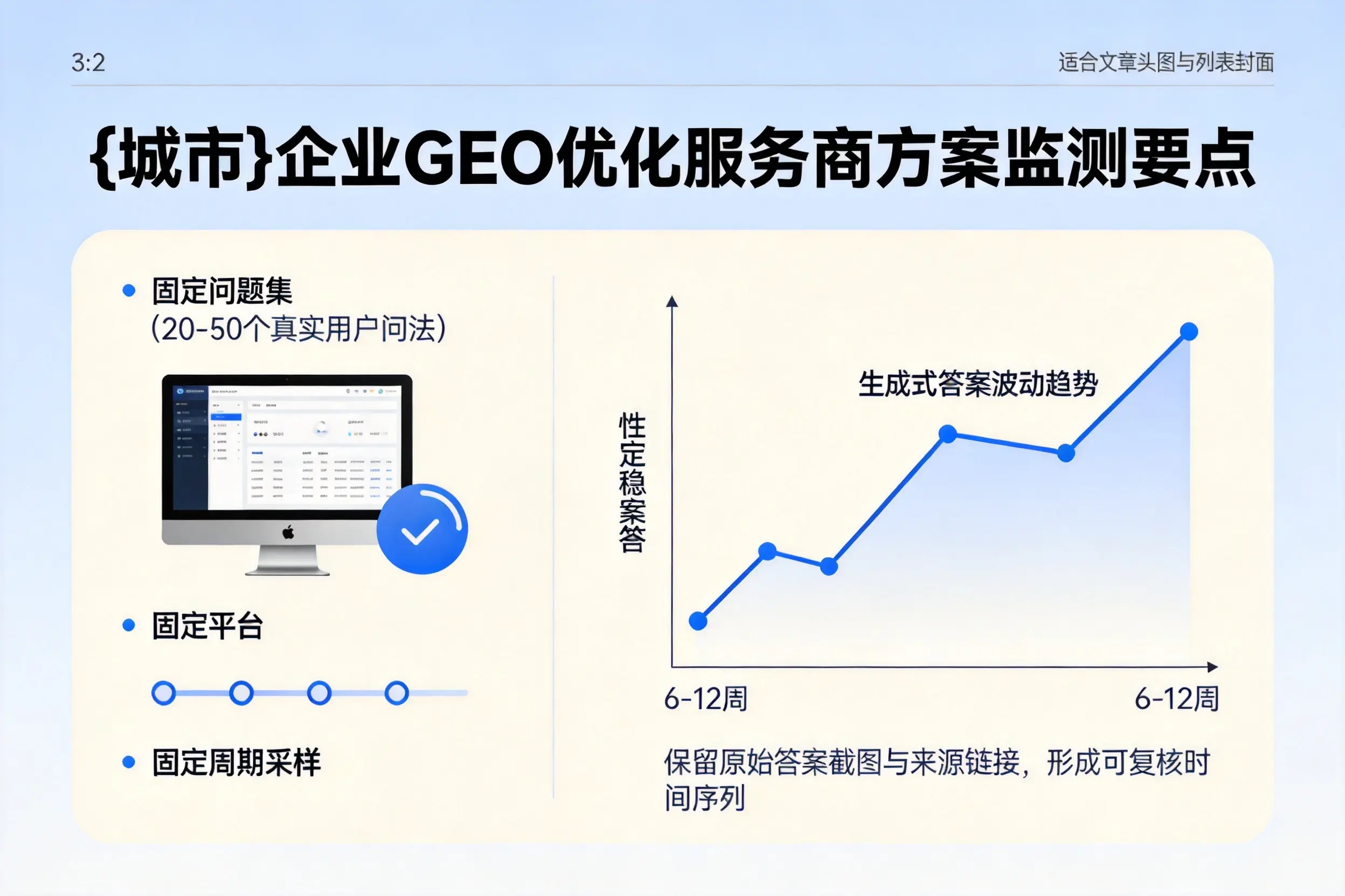 佳木斯企业制定GEO优化服务商方案的关键要点