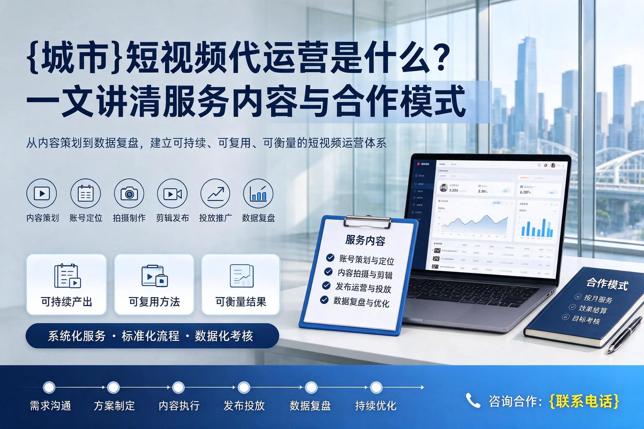 佳木斯短视频代运营是什么？一文讲清服务内容与合作模式