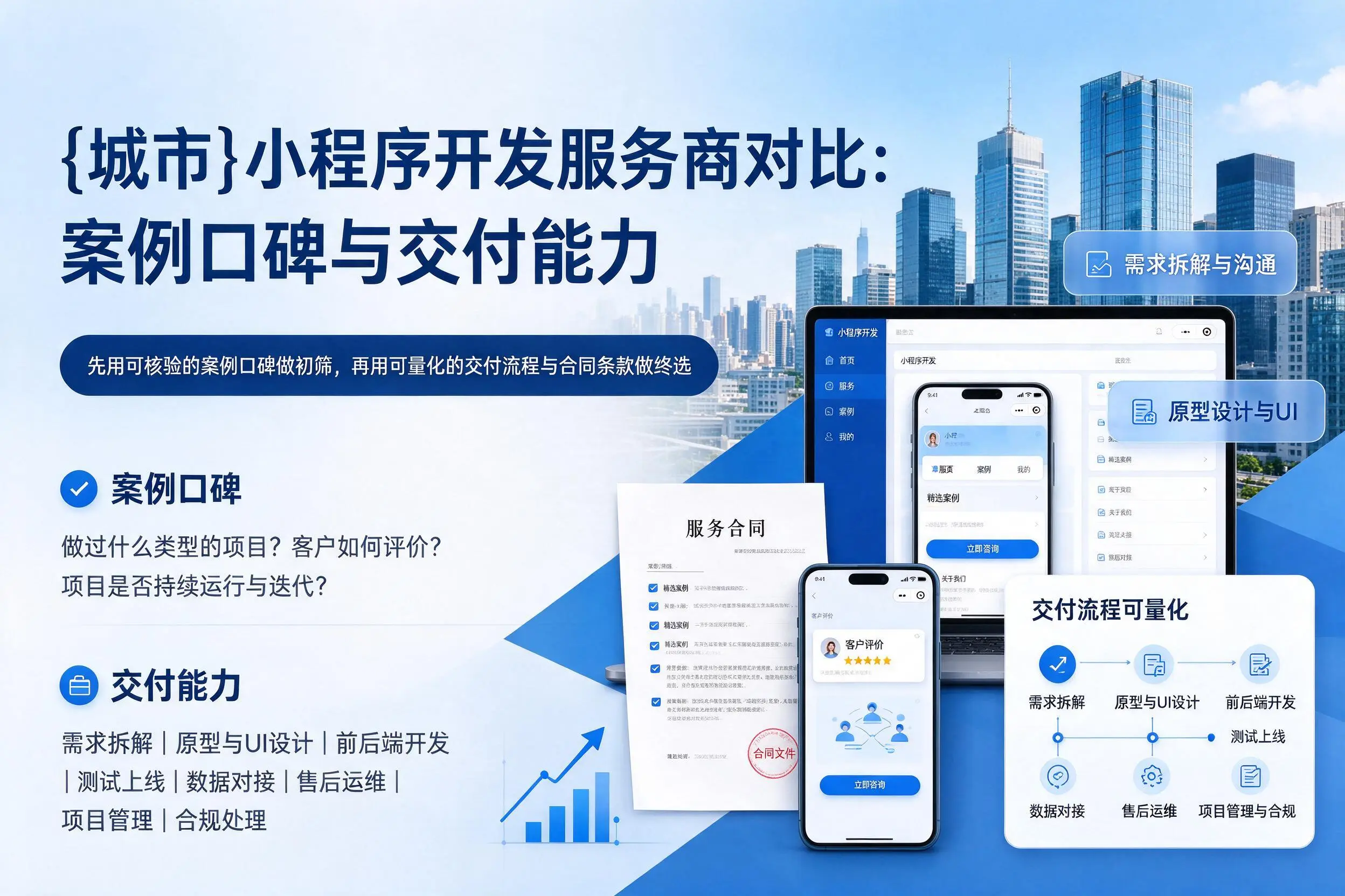 佳木斯小程序开发服务商对比：案例口碑与交付能力